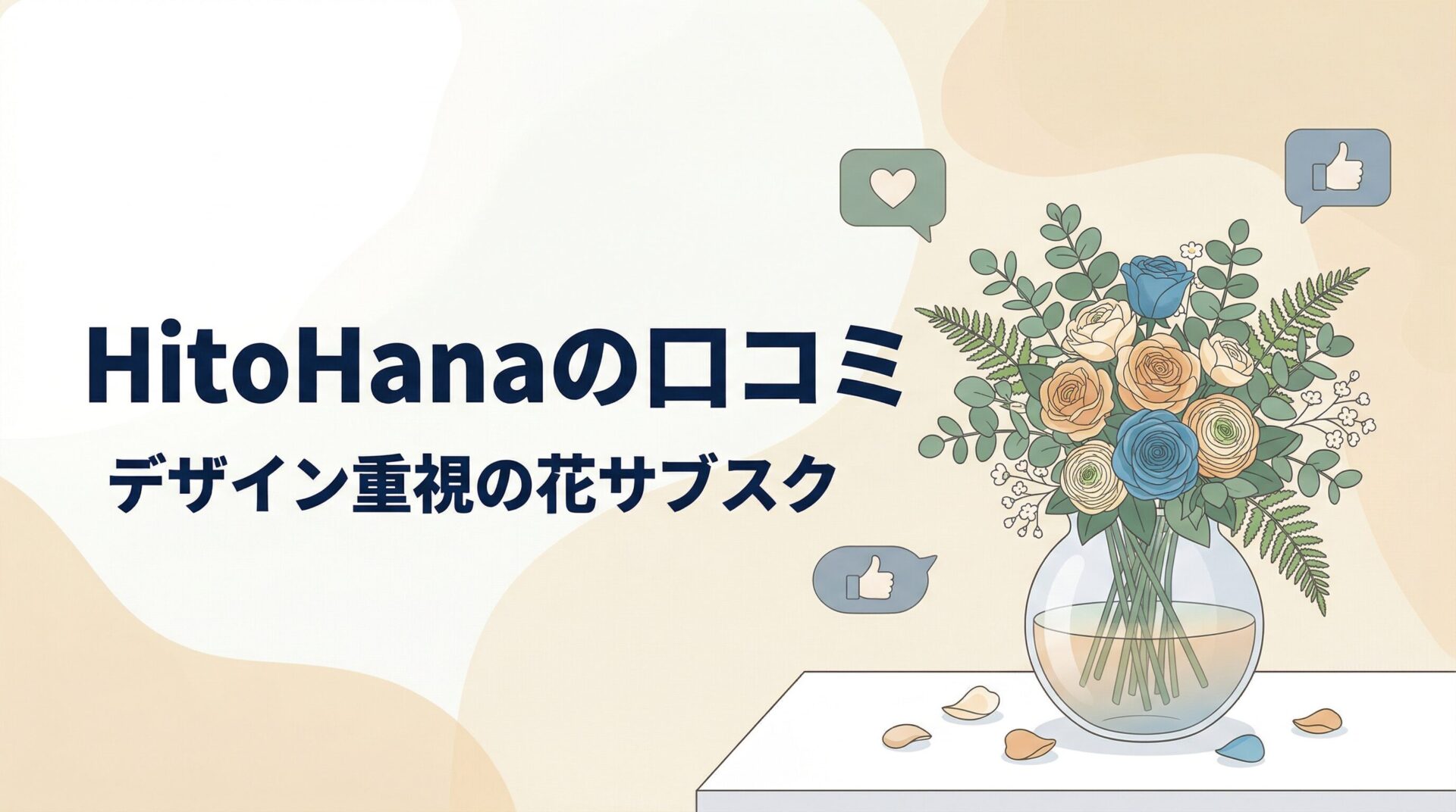 hitohana_arrangement